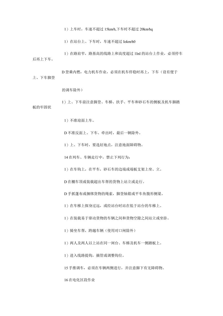 铁路运输安全检查表调车作业人员安全检查表.docx_第2页