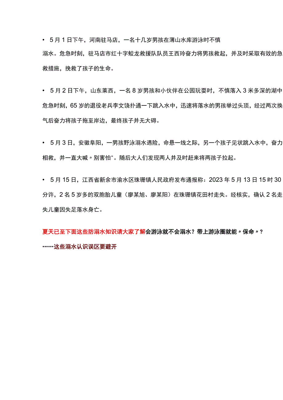 赫山街道防溺水宣传三暑期安全“不放假”！这些防溺水知识关键时刻能救命.docx_第2页