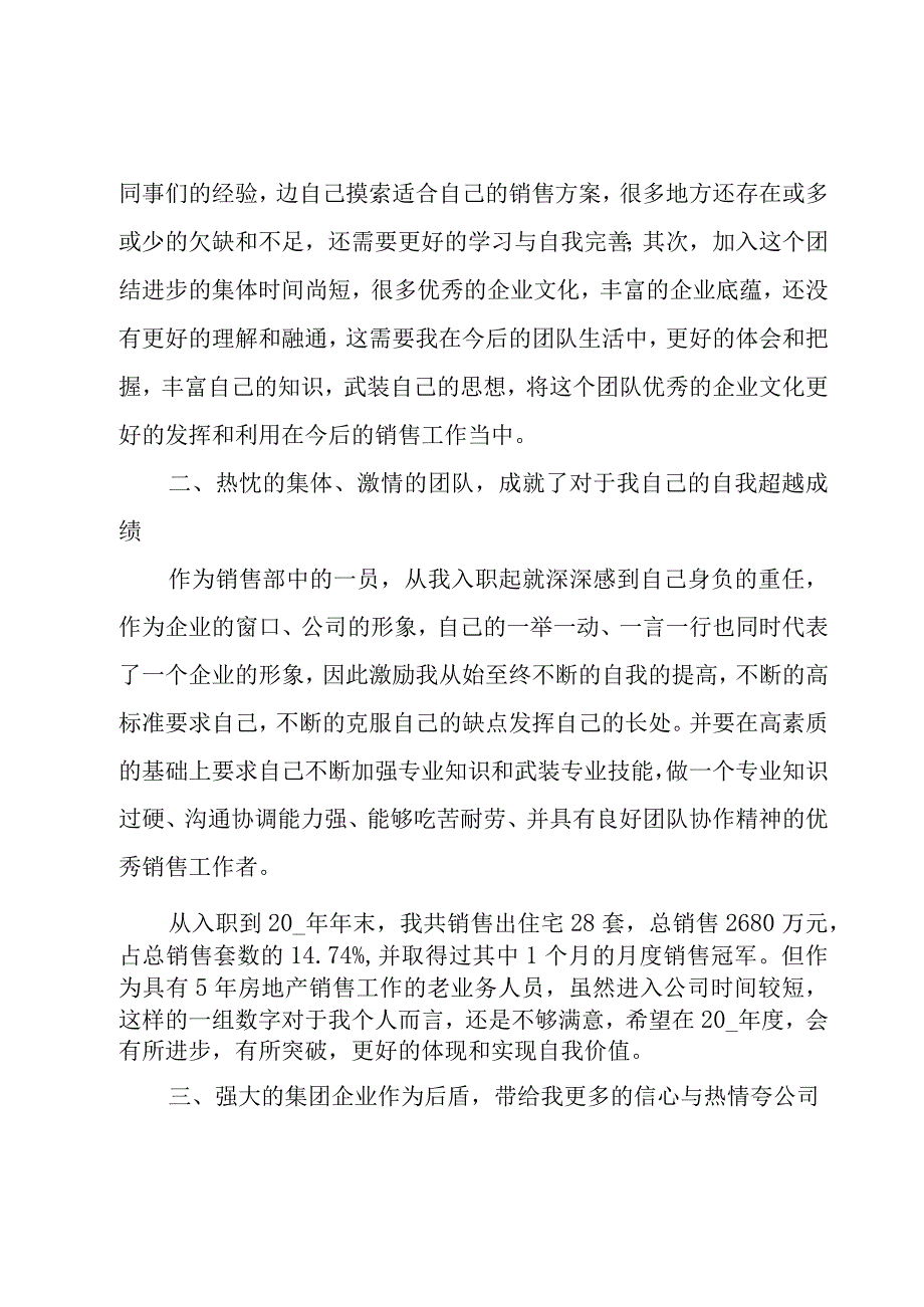 销售的个人述职报告7篇.docx_第2页