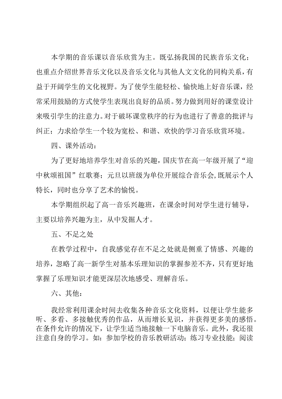 音乐教学工作总结(集锦15篇).docx_第2页