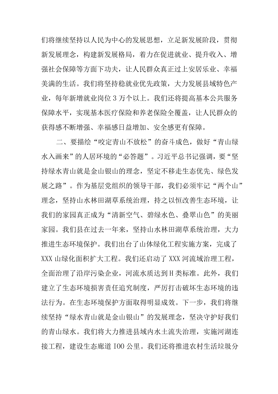 领导干部2023年度主题教育专题读书班研讨发言提纲模板.docx_第2页