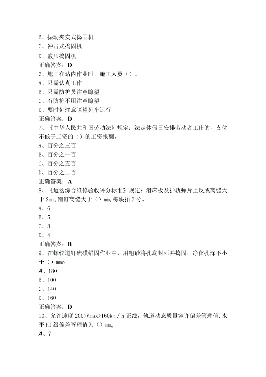 铁路线路工中级技能鉴定题库含参考答案.docx_第2页