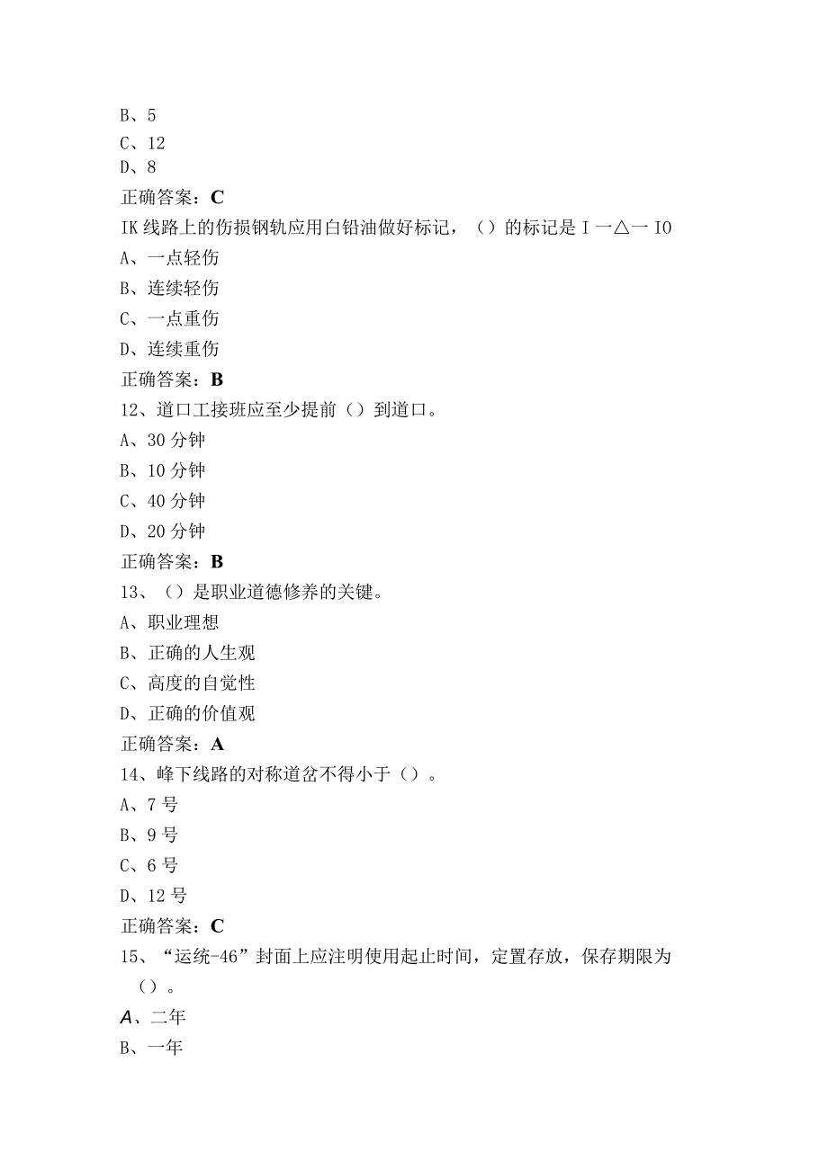 铁路线路工中级技能鉴定题库含参考答案.docx_第3页