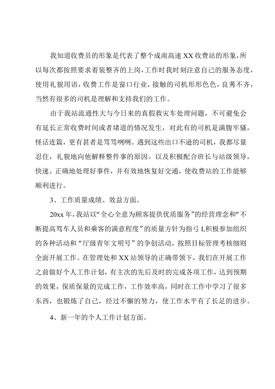 高速收费员年终总结（精选12篇）.docx_第2页