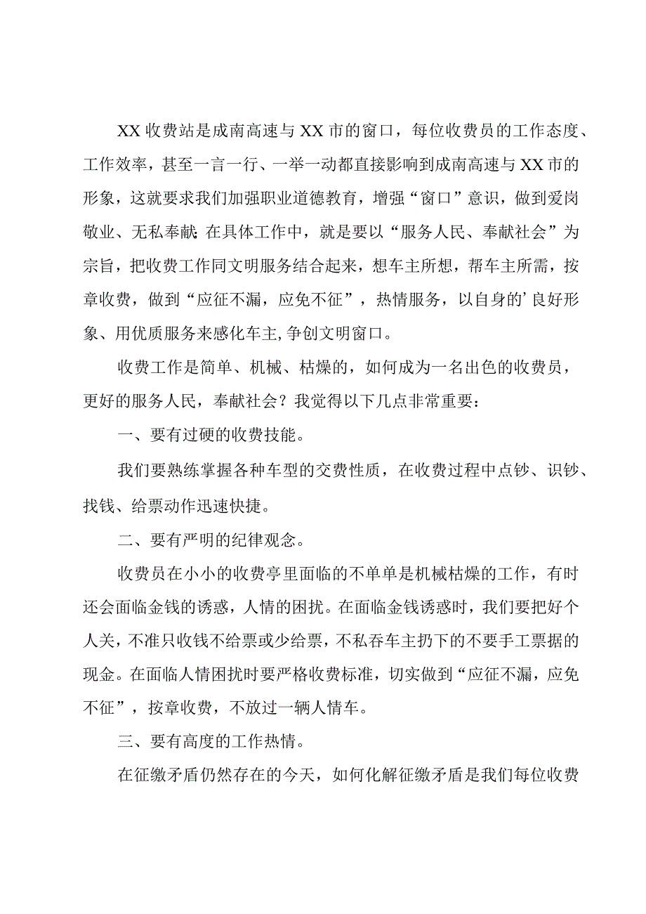 高速收费员年终总结（精选12篇）.docx_第3页