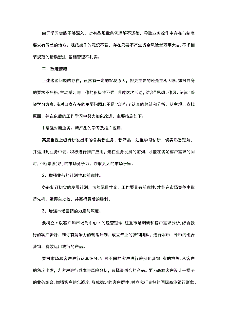 银行员工批评与自我批评个人总结2023三篇.docx_第2页