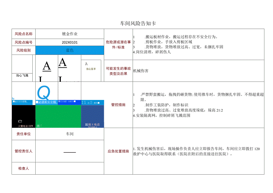 车间风险告知卡—钣金作业.docx_第1页