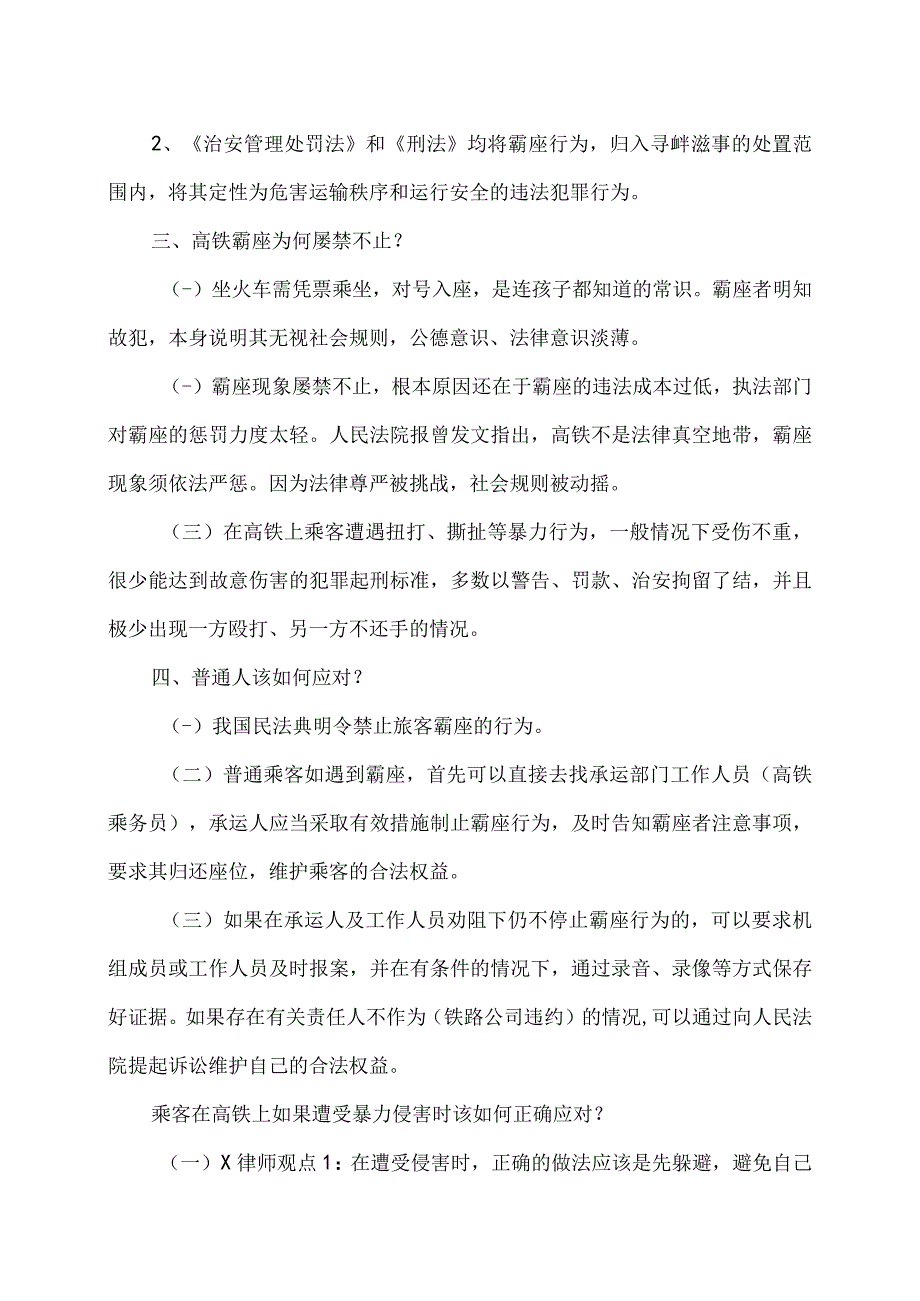 高铁霸座的违法成本（2023年）.docx_第2页