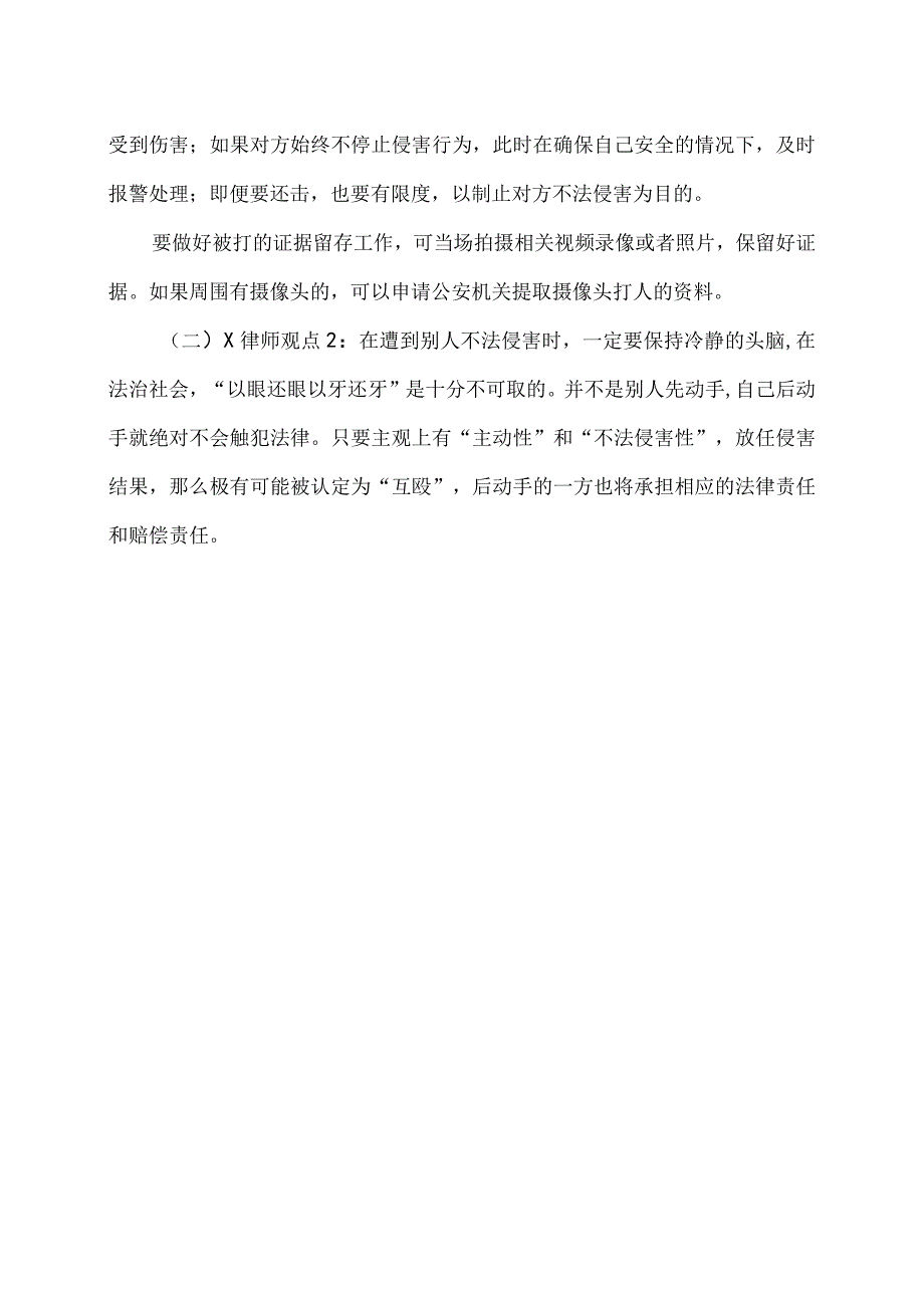 高铁霸座的违法成本（2023年）.docx_第3页