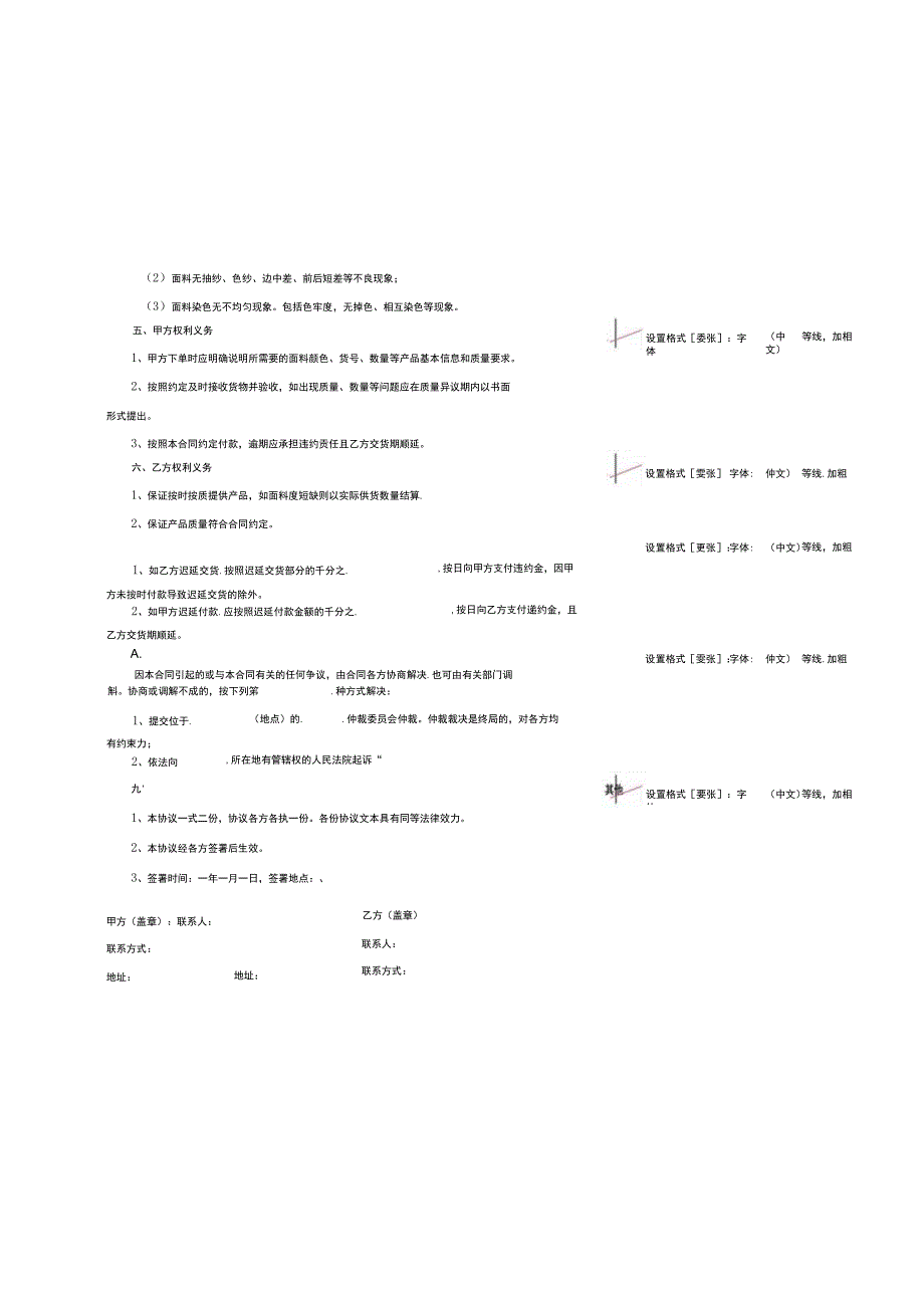 面料买卖合同.docx_第2页