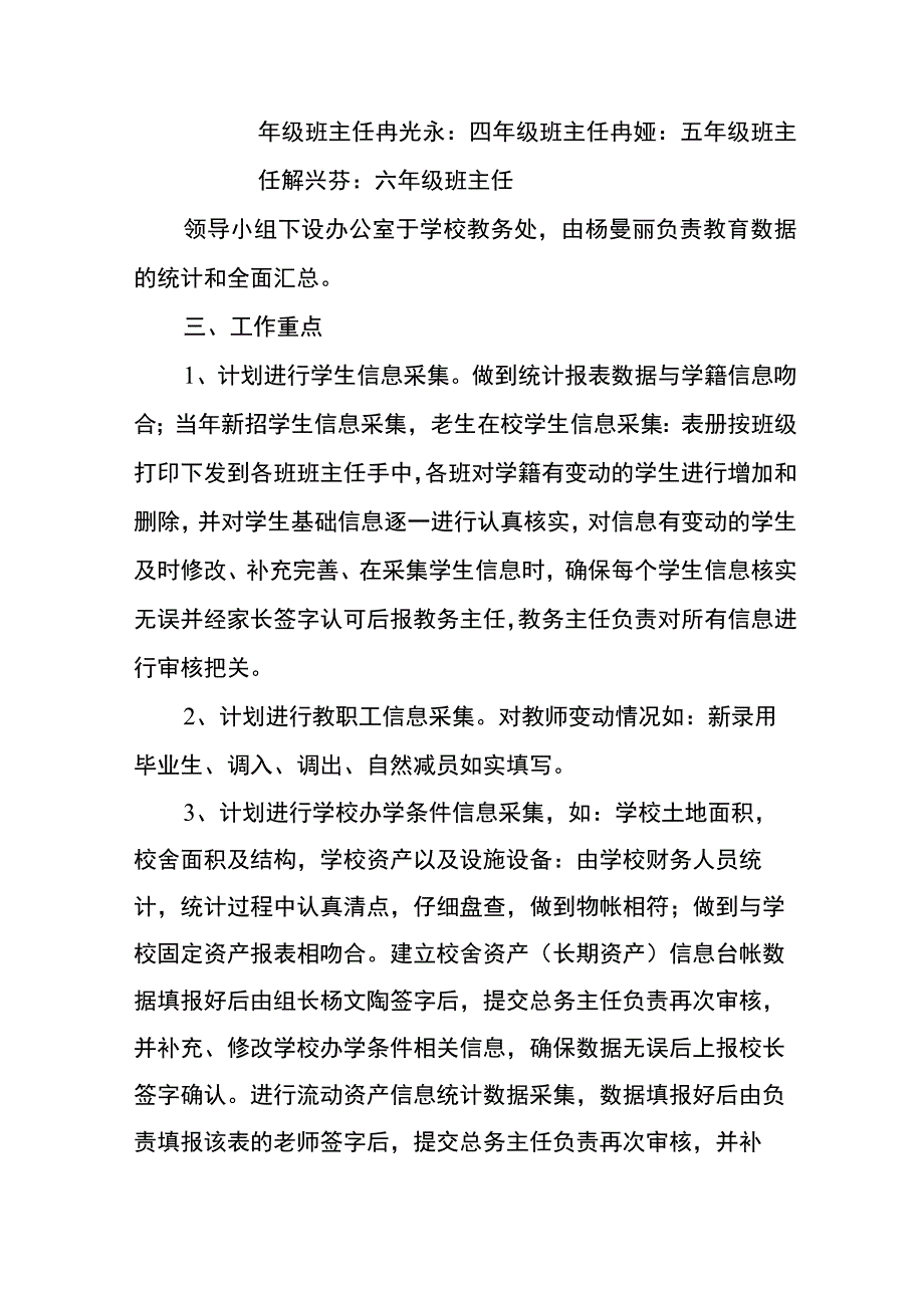 麻栗镇下凉水井小学教育事业统计工作方案.docx_第2页