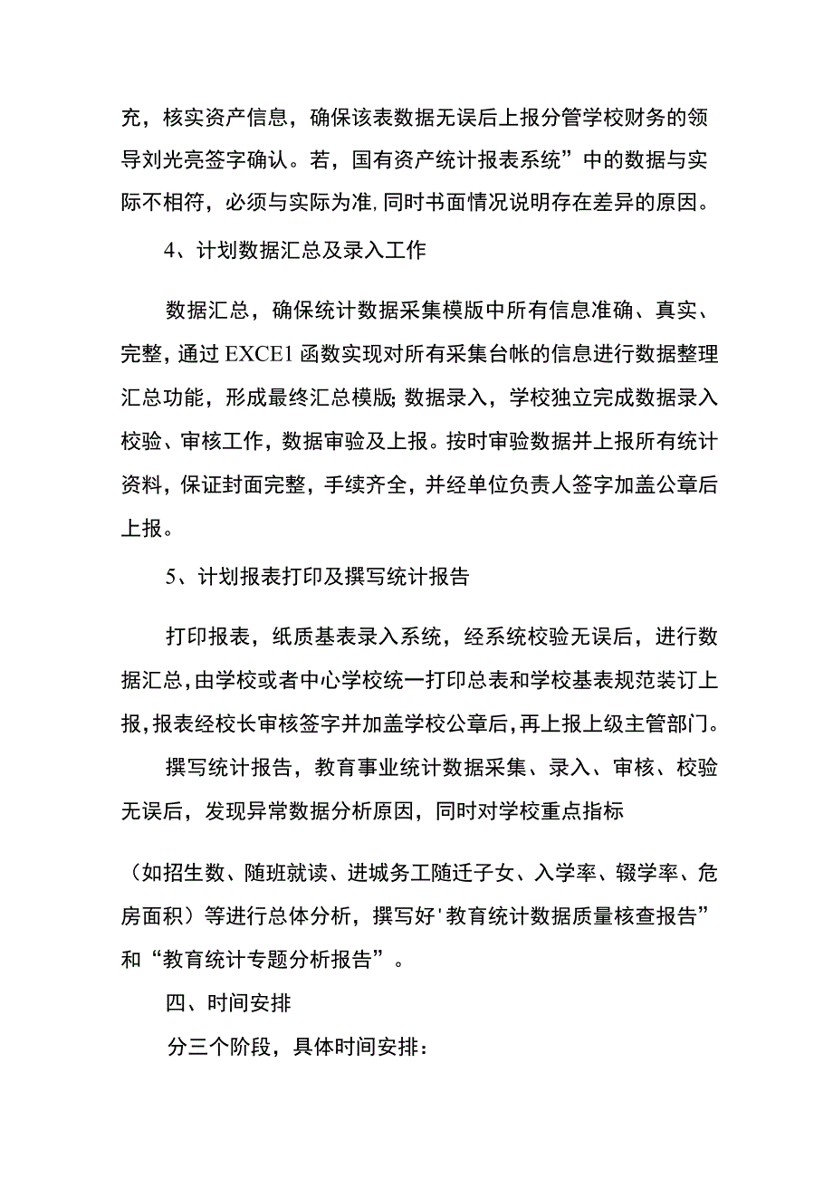 麻栗镇下凉水井小学教育事业统计工作方案.docx_第3页