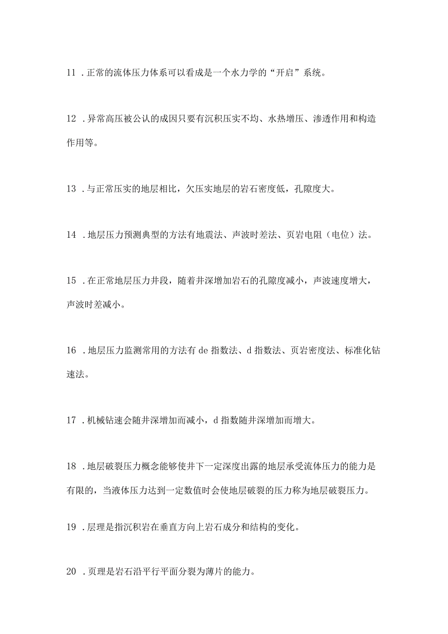 钻井工程理论基础.docx_第2页