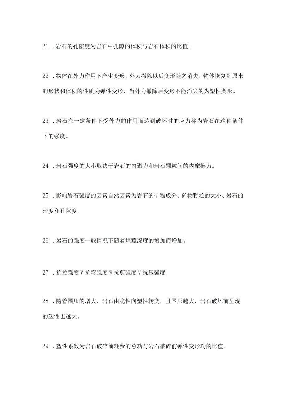 钻井工程理论基础.docx_第3页