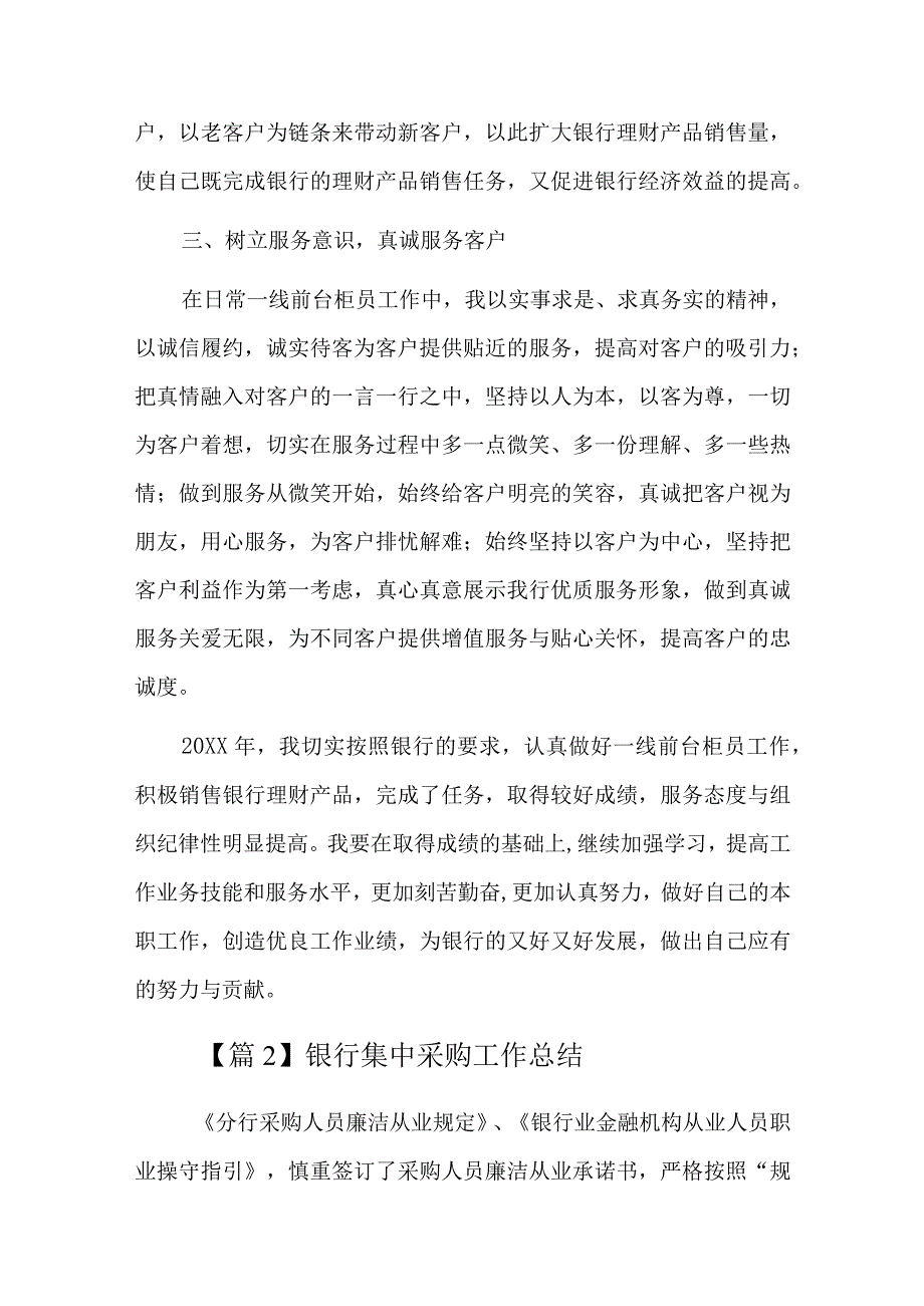 银行集中采购工作总结三篇.docx_第2页