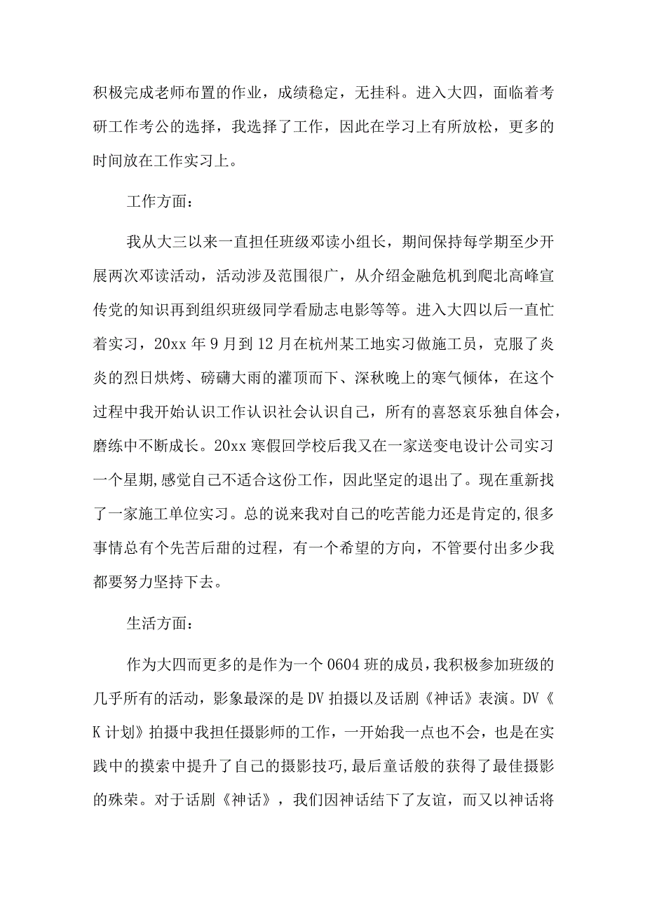 预备党员考察鉴定表自我总结四个季度十篇.docx_第3页