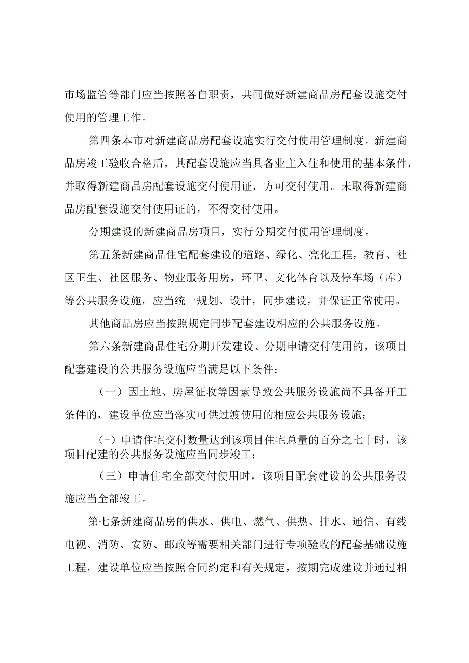 银川市新建商品房配套设施交付使用管理条例.docx_第2页