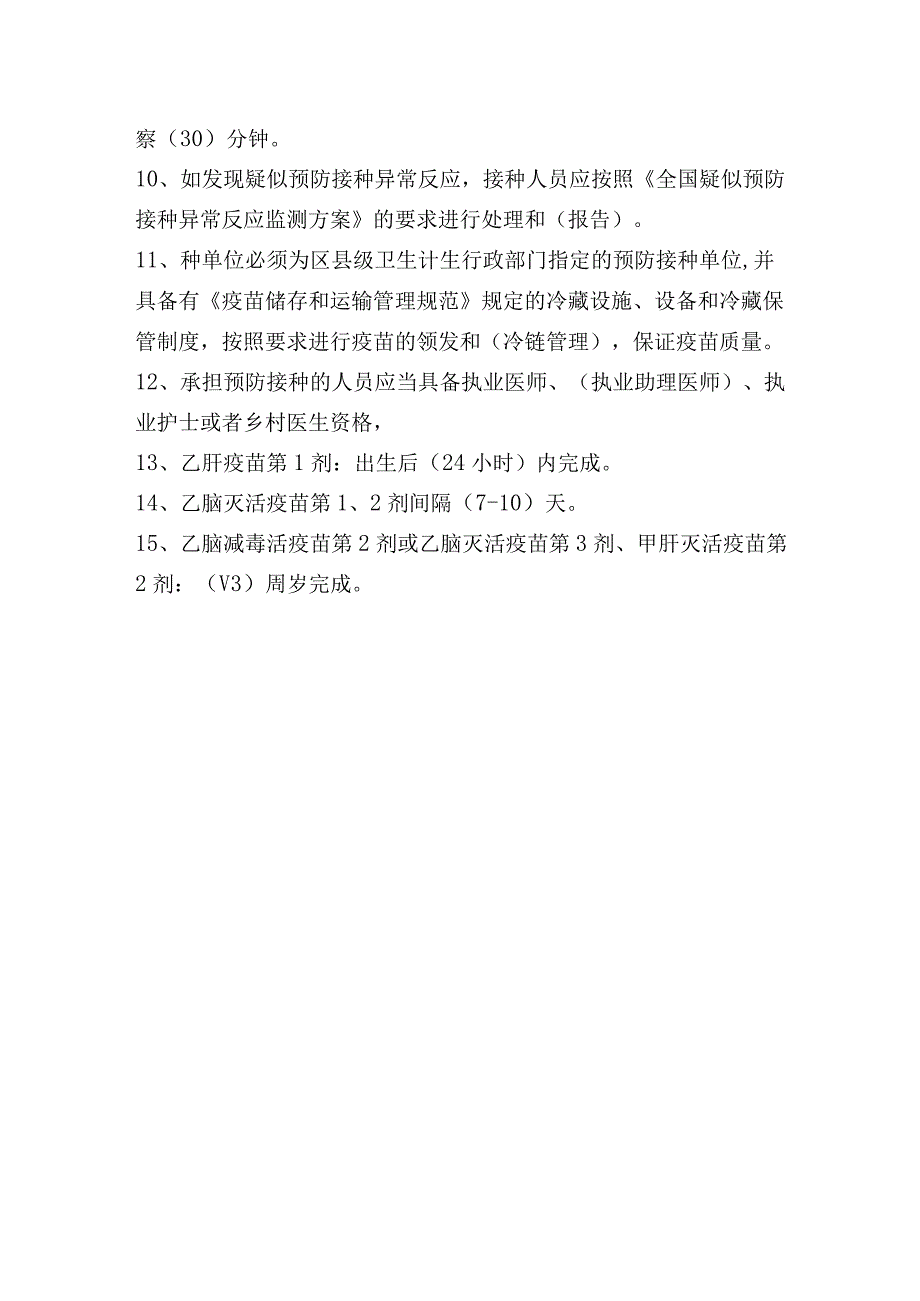 预防接种培训试卷.docx_第2页