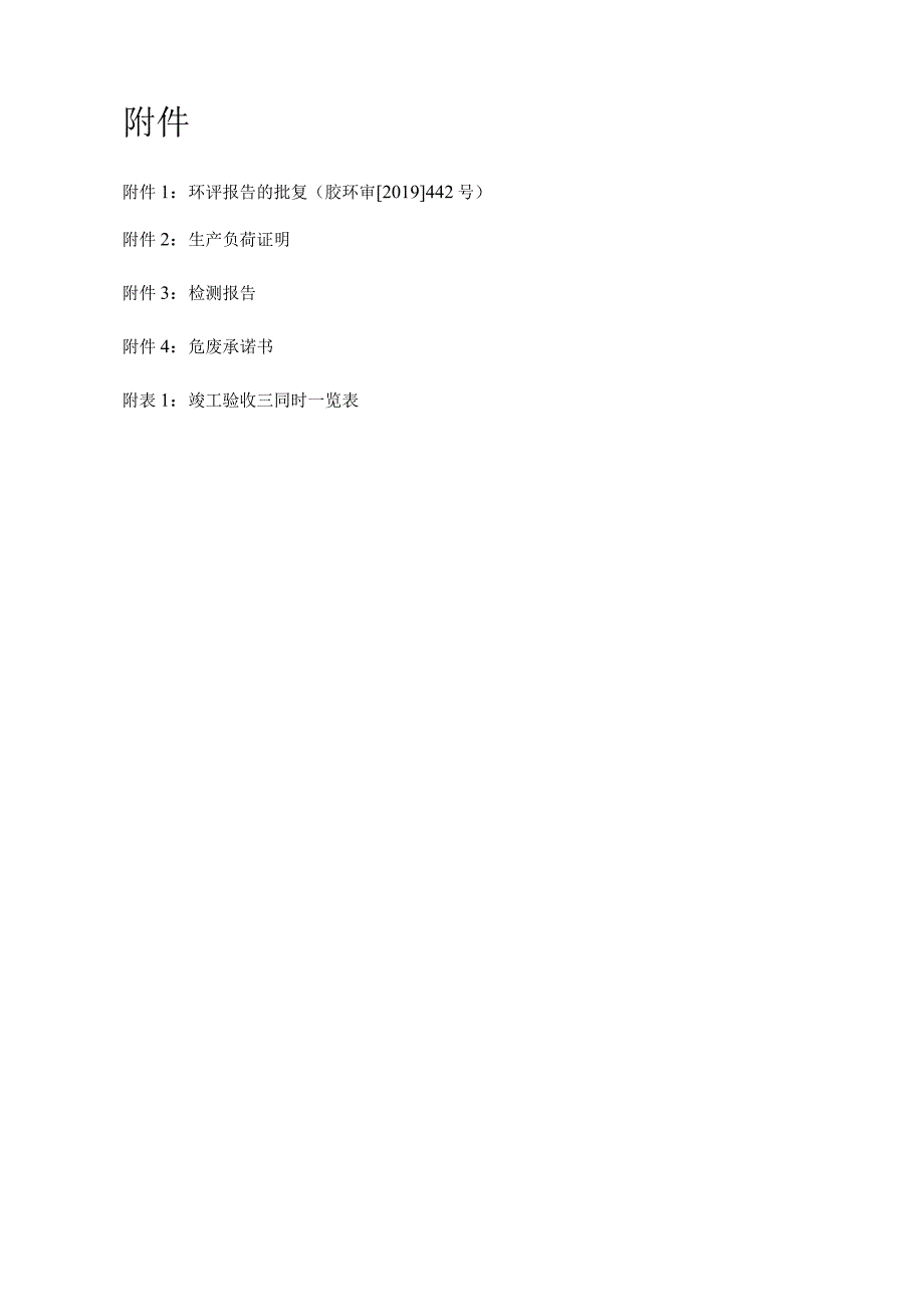 青岛金越隆机械机械有限公司项目竣工环境保护验收监测报告.docx_第3页