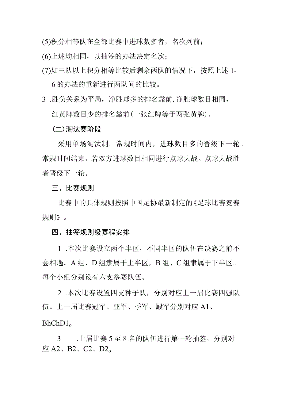 青岛农业大学第十九届“青农杯”足球赛比赛规程.docx_第2页