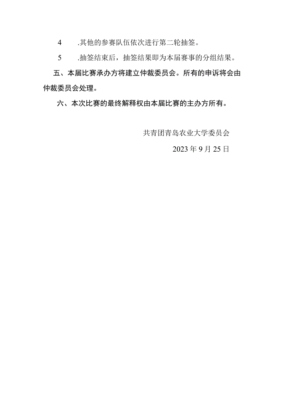 青岛农业大学第十九届“青农杯”足球赛比赛规程.docx_第3页