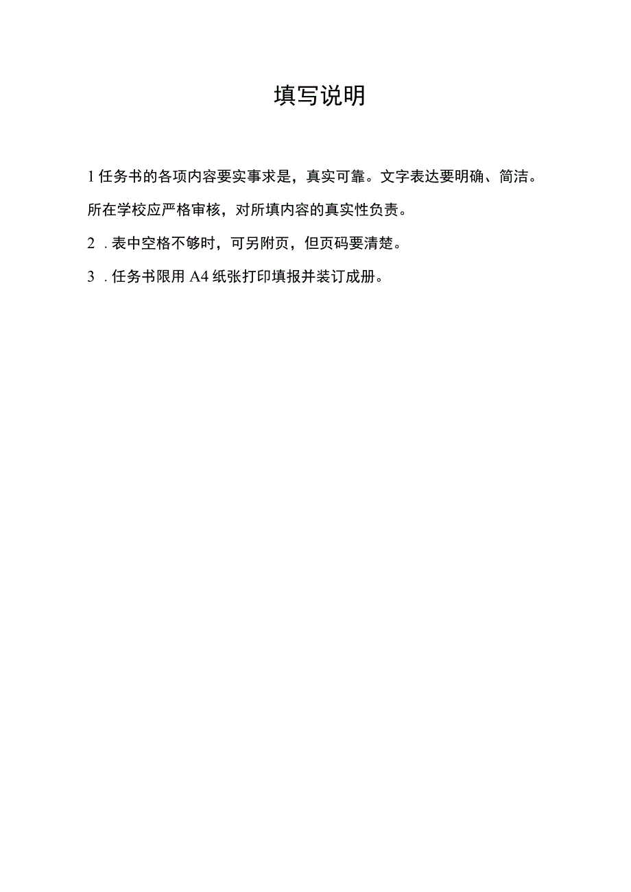 长安大学外国语学院质量工程建设申报书.docx_第2页