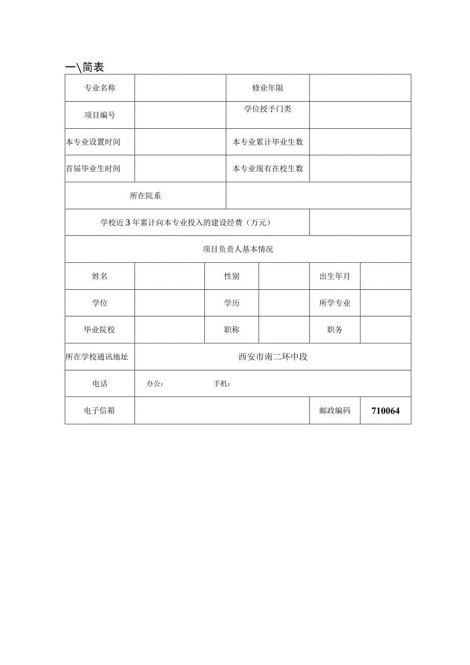 长安大学外国语学院质量工程建设申报书.docx_第3页