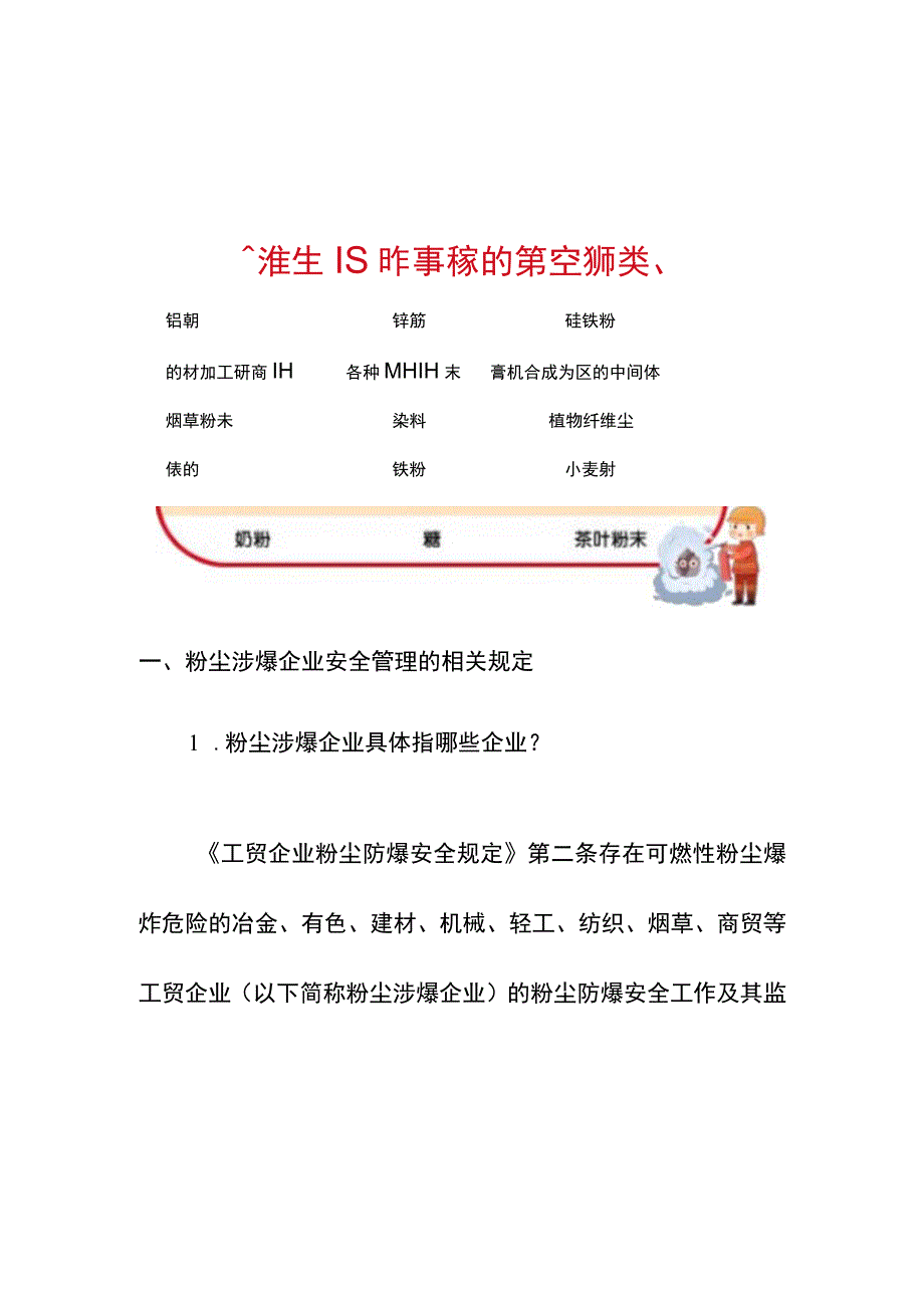 集团公司粉尘涉爆企业安全管理要求.docx_第2页