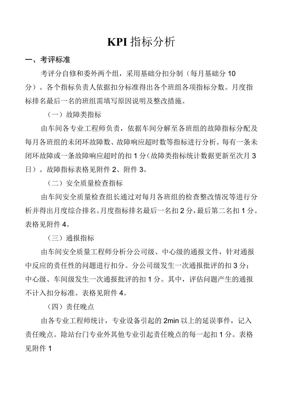 车间月度KPI指标分析.docx_第1页