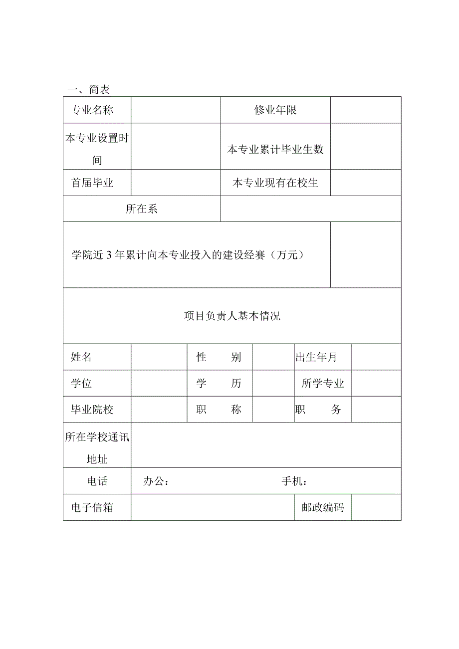 郑州旅游职业学院2014年度特色专业建设点申报书.docx_第3页