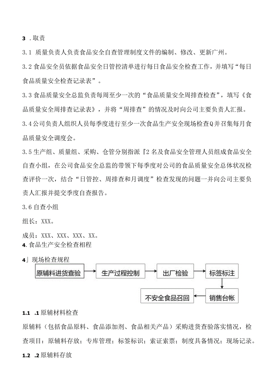 食品质量安全自查管理制度2023版.docx_第3页