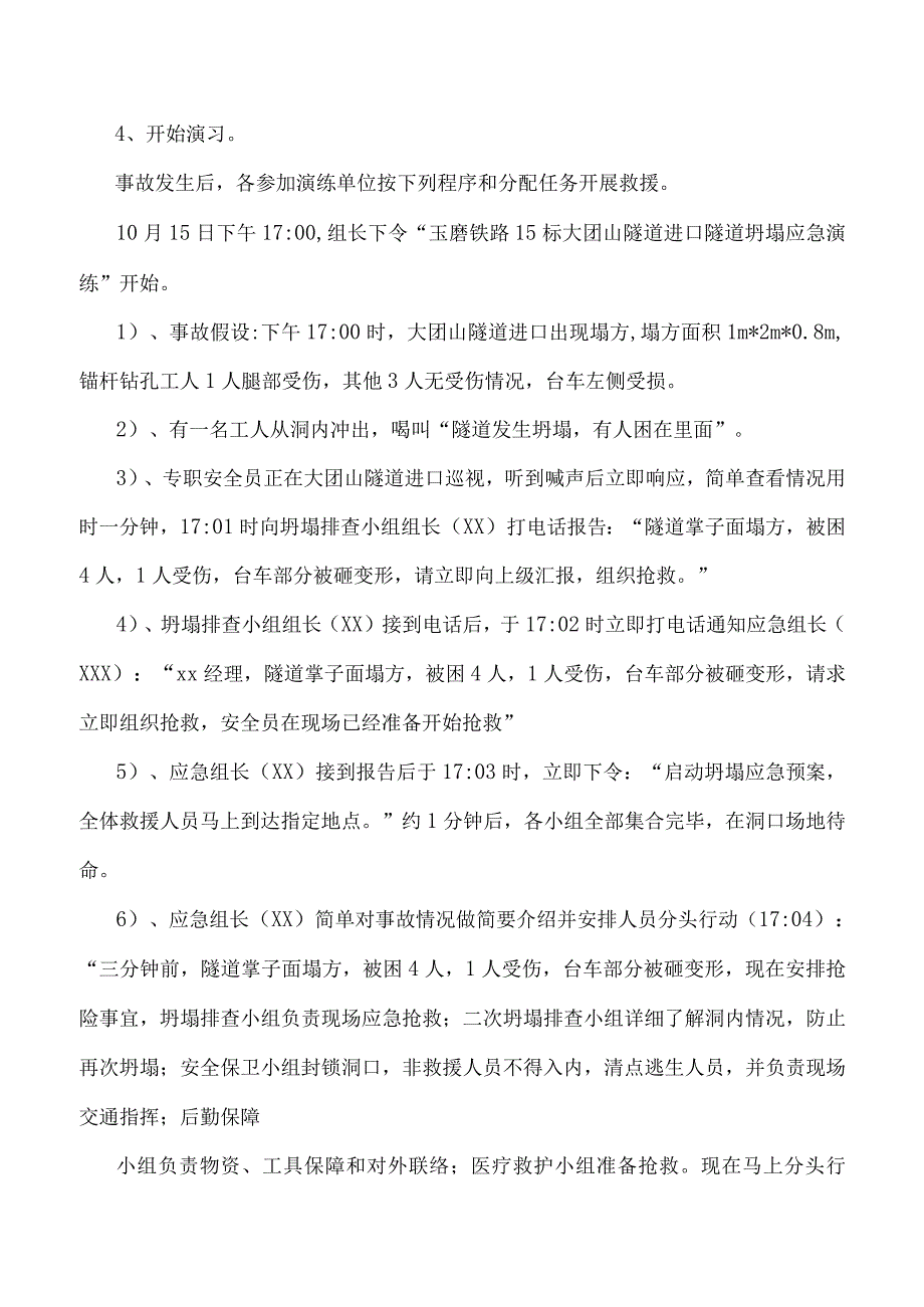 隧道坍塌应急演练方案.docx_第3页