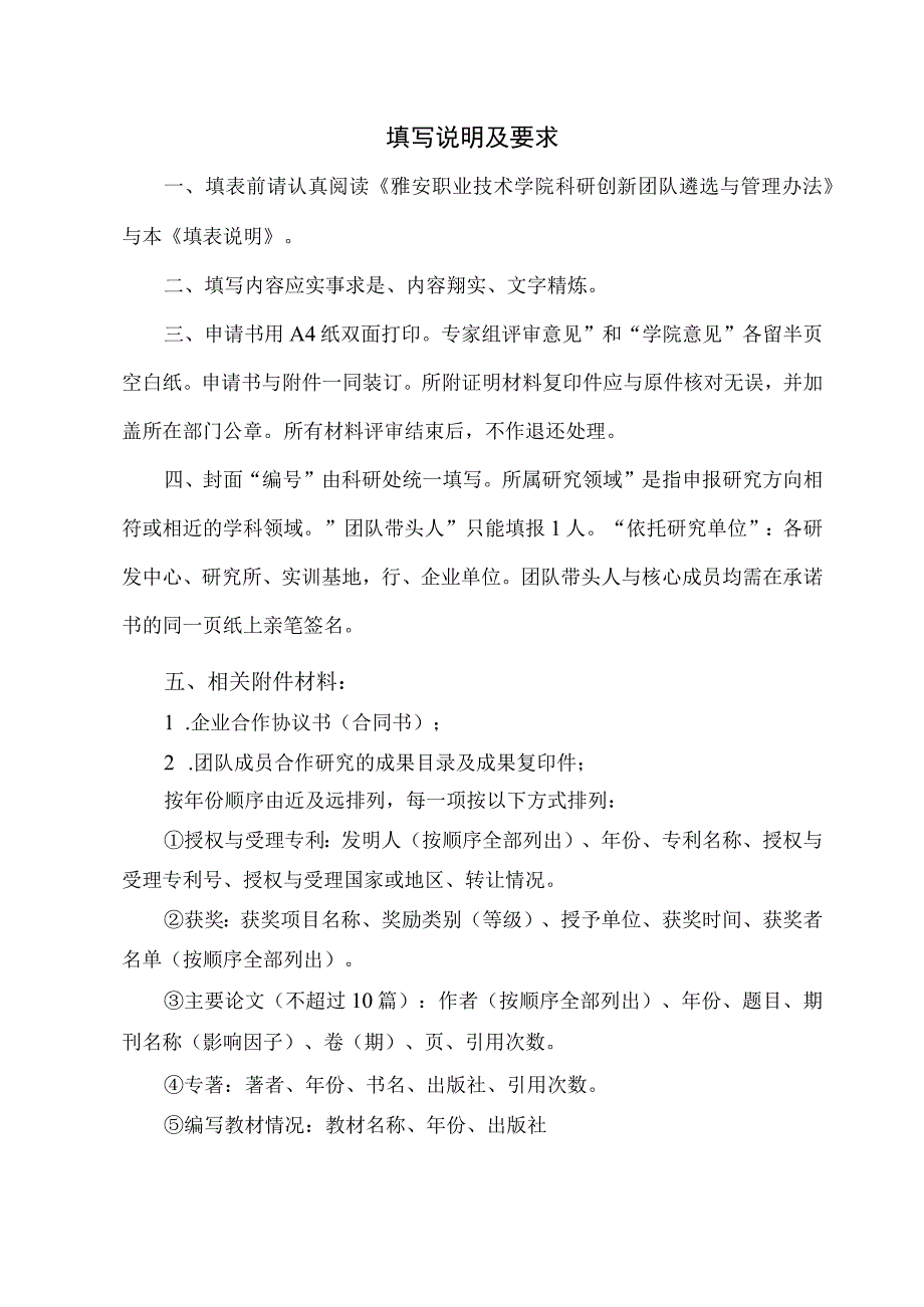 雅安职业技术学院创新团队申报书.docx_第2页