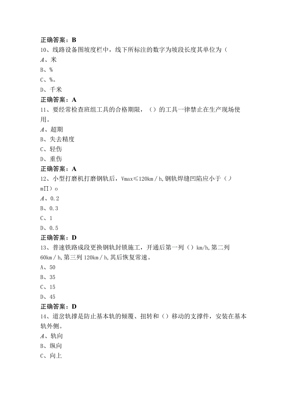 铁路线路工中级技能鉴定复习题含答案.docx_第3页