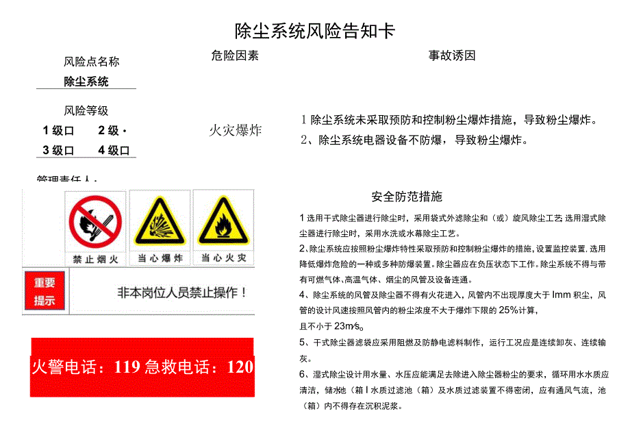 除尘系统风险告知卡.docx_第1页