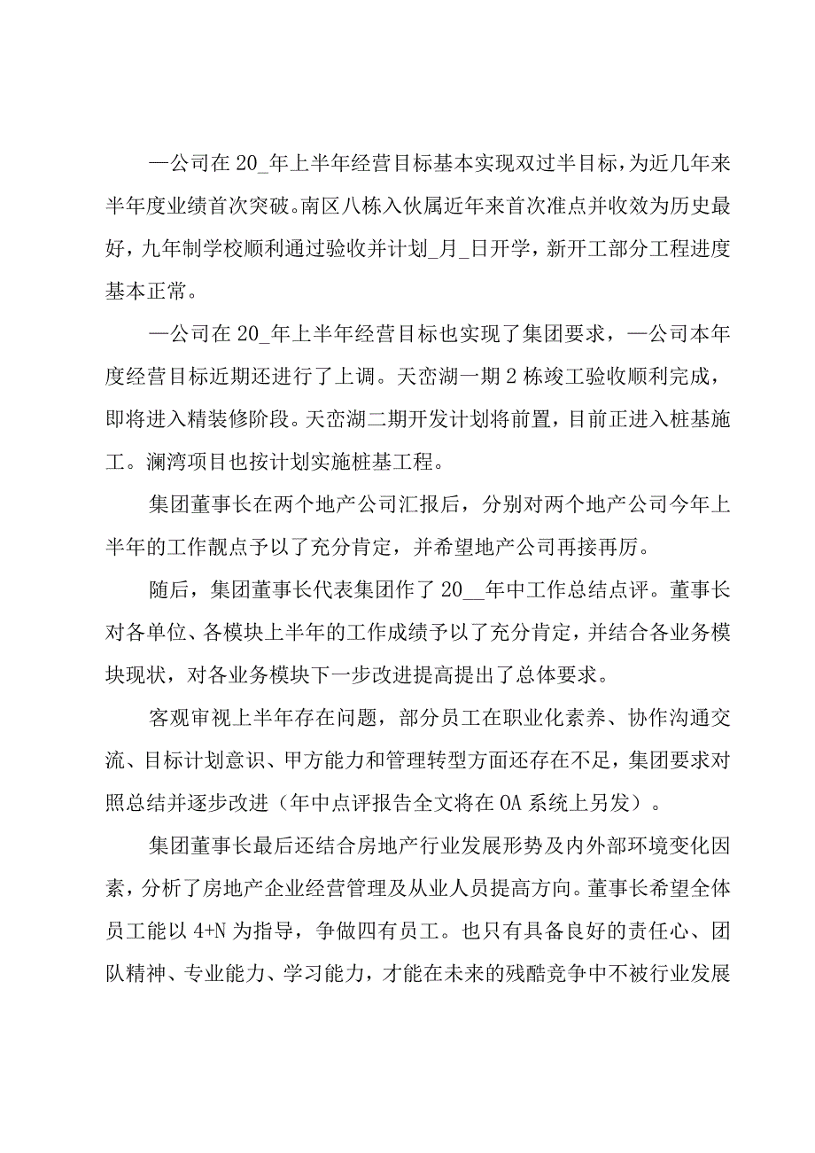 部门工作述职会议纪要10篇.docx_第2页