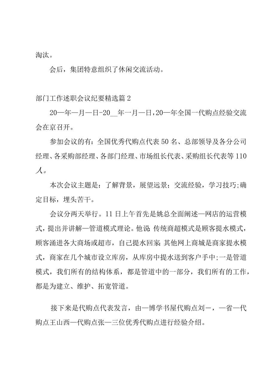 部门工作述职会议纪要10篇.docx_第3页