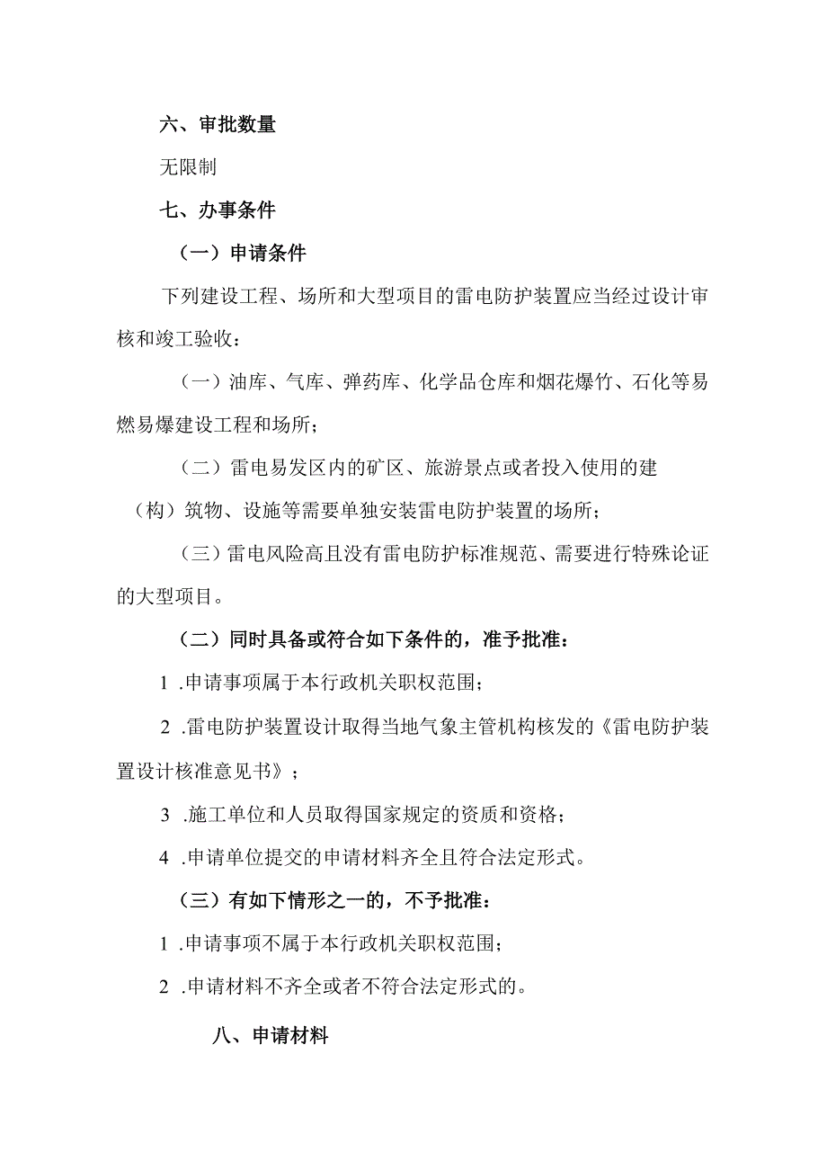 雷电防护装置竣工验收审批事项服务指南.docx_第3页