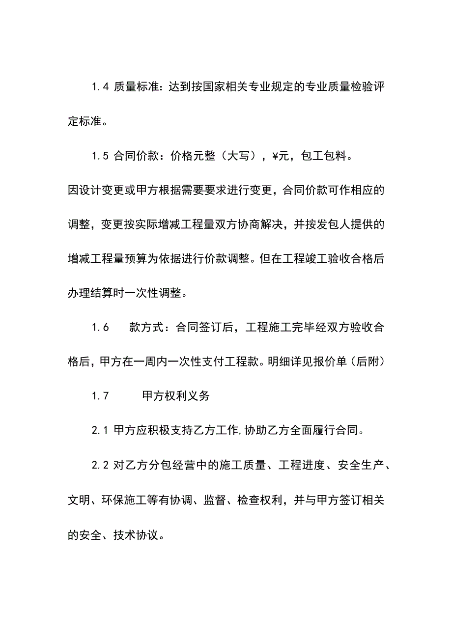 集团公司工程维修施工合同（简洁适用于小项目）.docx_第3页