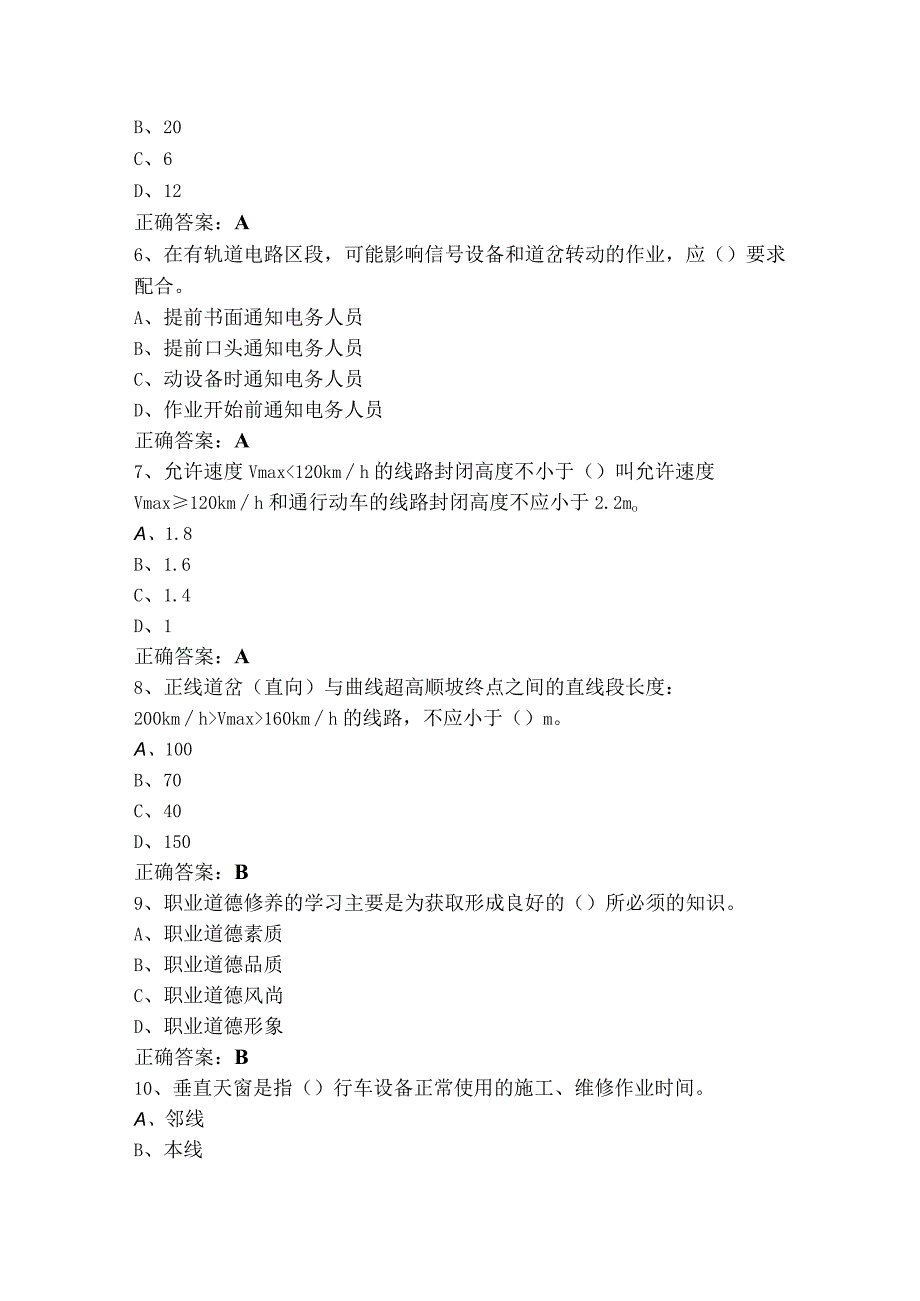 铁路线路工中级技能鉴定模拟考试题+参考答案.docx_第2页