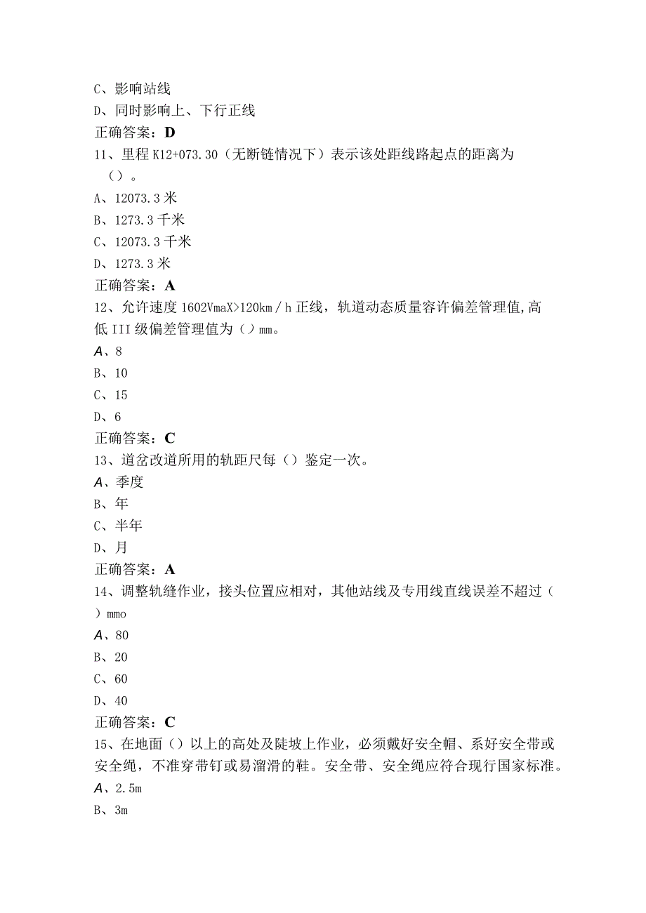 铁路线路工中级技能鉴定模拟考试题+参考答案.docx_第3页