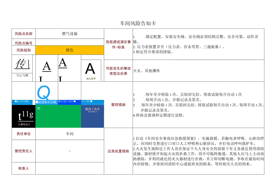 车间风险告知卡—燃气设施.docx_第1页