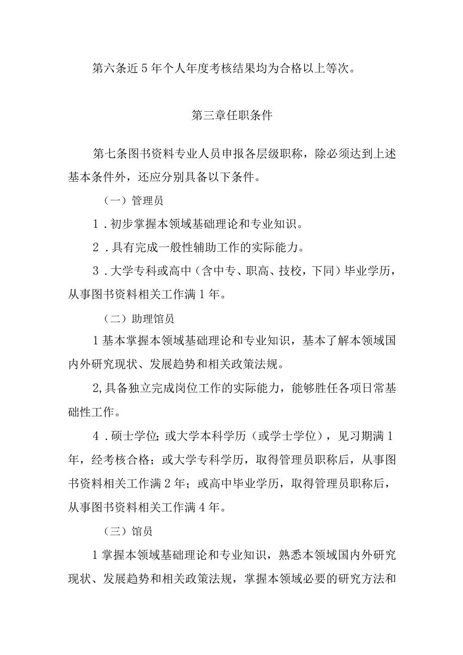 陕西省图书资料专业人员职称评价标准.docx_第2页