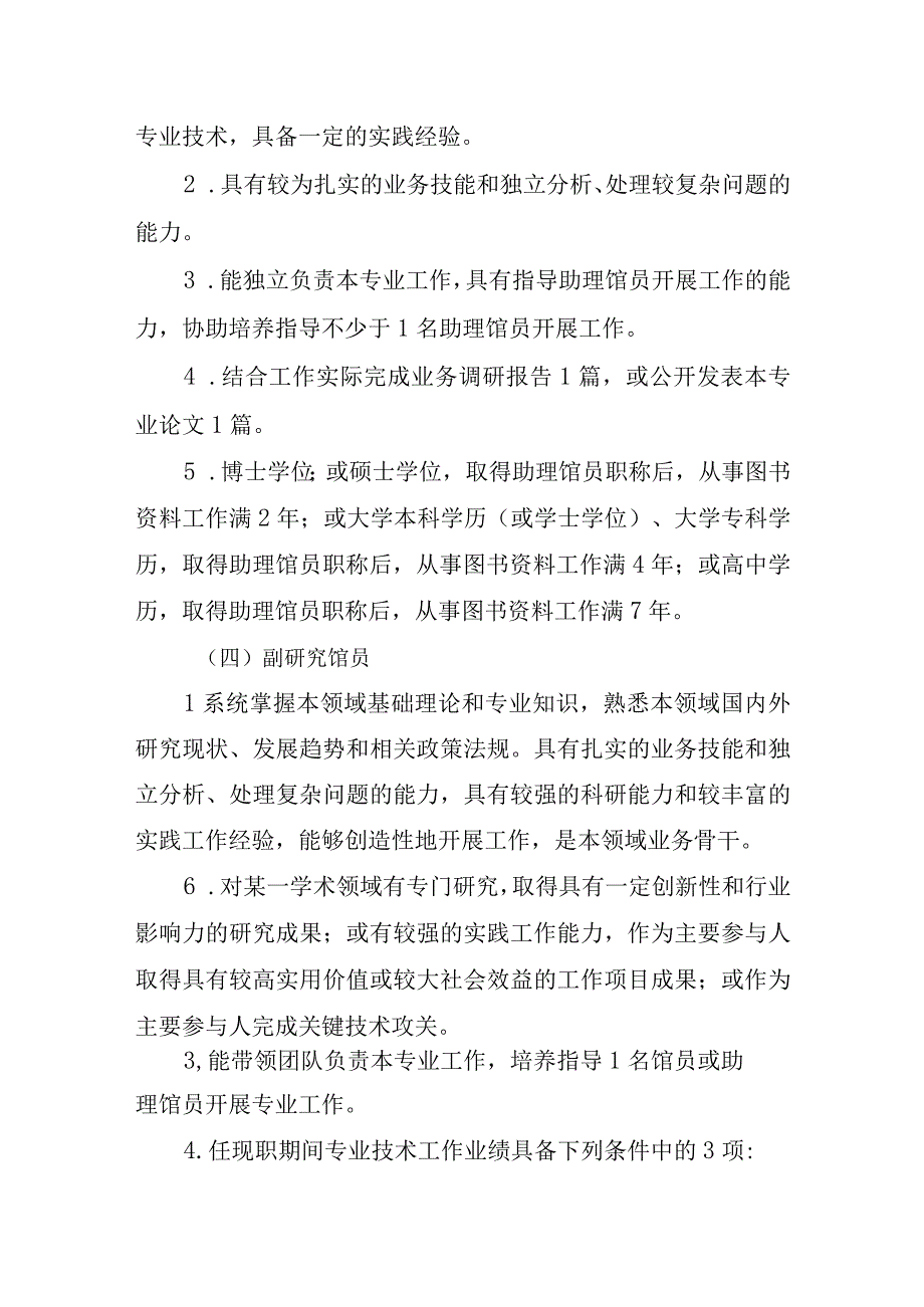 陕西省图书资料专业人员职称评价标准.docx_第3页