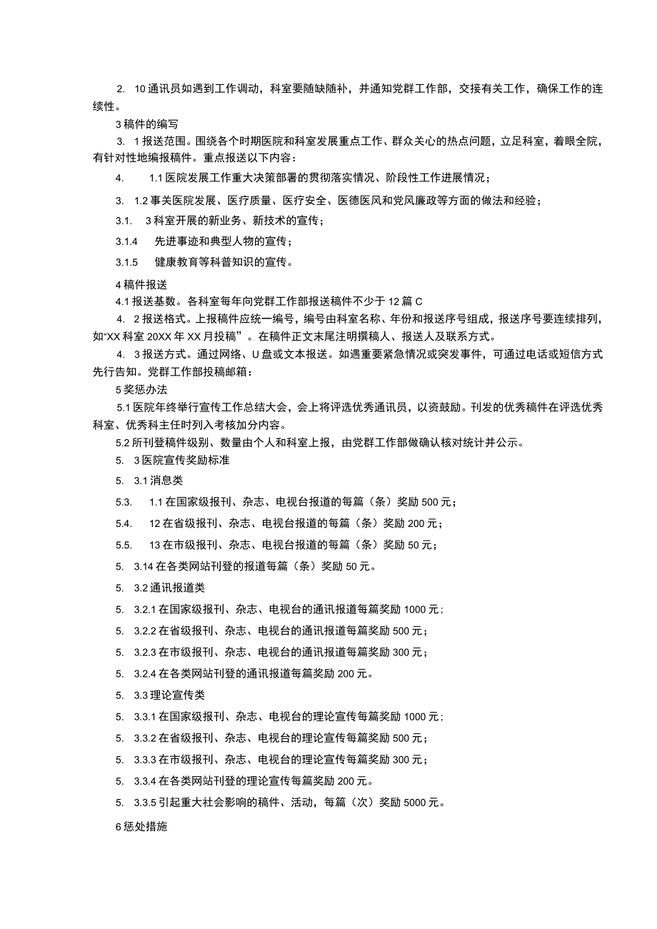 通讯员管理办法投诉管理工作制度客户随访工作制度三甲医院管理制度.docx_第2页