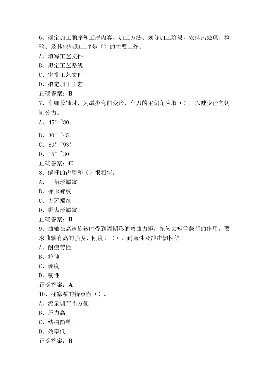 车工（数控床）高级工试题库含答案.docx_第2页