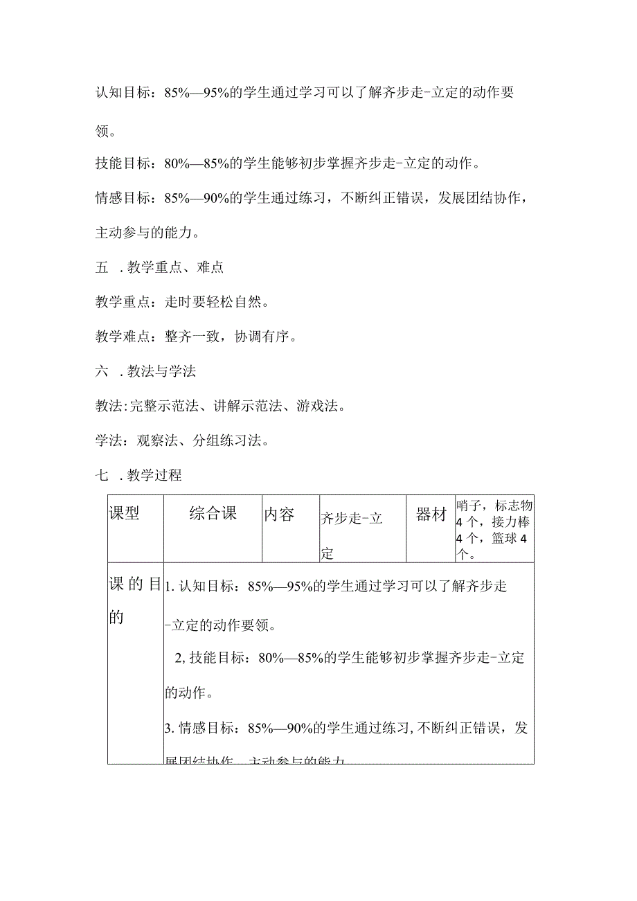 齐步走-立定（教案）人教版体育二年级下册.docx_第2页