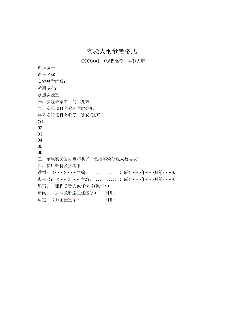 雅安职业技术学院教学大纲参考格式.docx_第2页