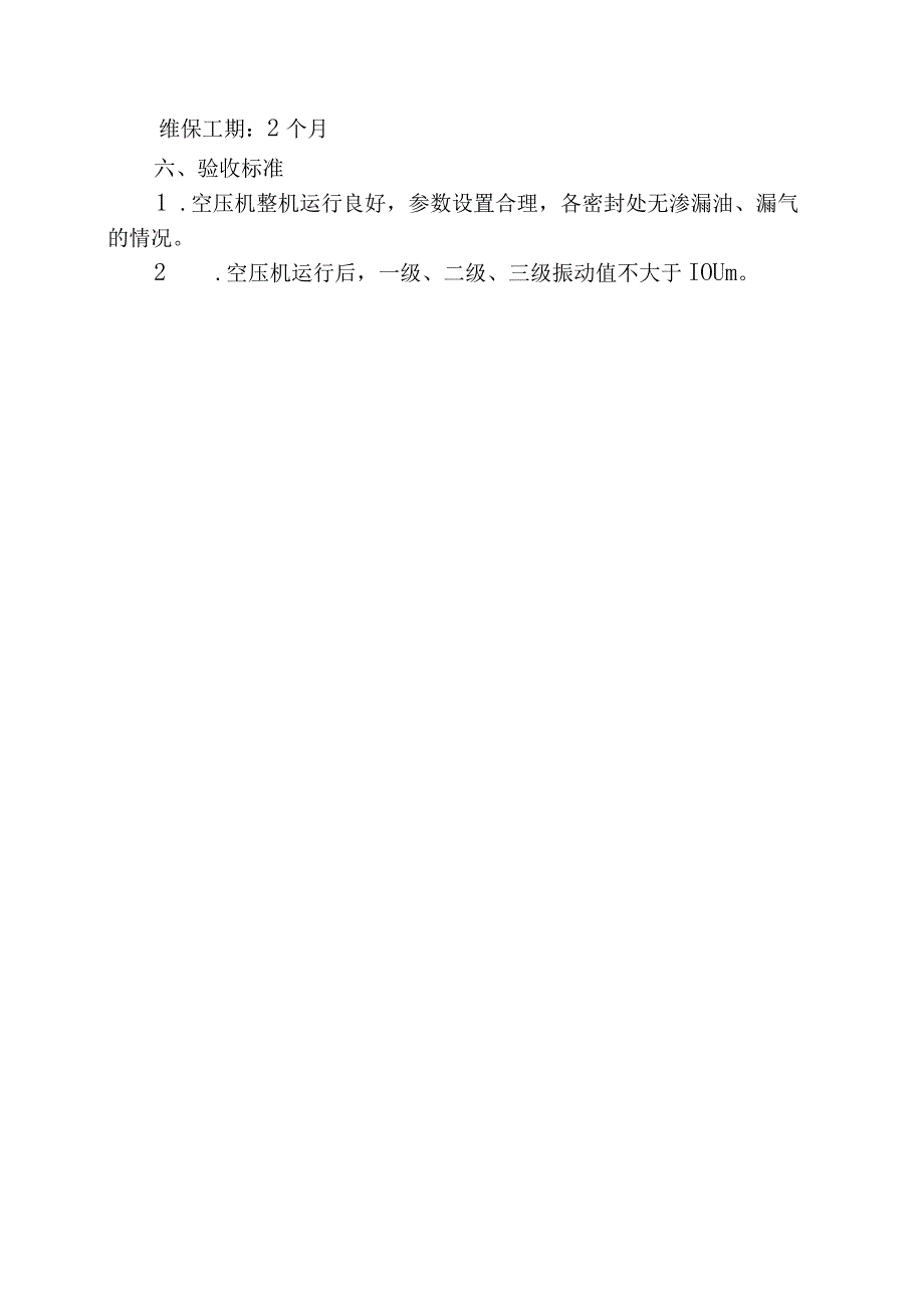 酒钢集团东兴铝业嘉峪关分公司动力二作业区空压机隐患整改维修.docx_第3页