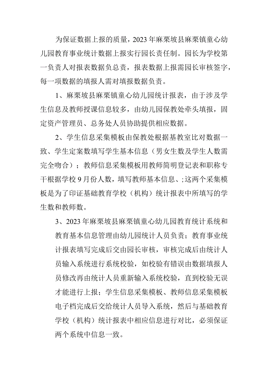 麻栗坡县麻栗镇童心幼儿园教育事业统计工作方案.docx_第2页